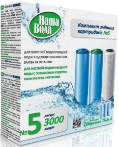 Комплект Джерельна Вода-3 "Наша Вода"№5: 1 287 руб., купить в Донецке, описание, отзывы